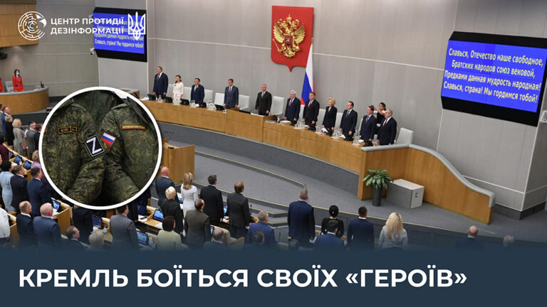 кремль боїться своїх «героїв»