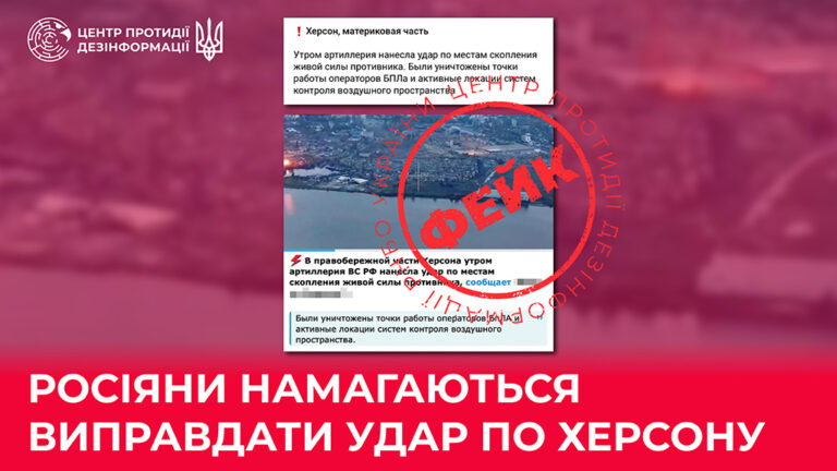 росіяни намагаються виправдати удар по Херсону