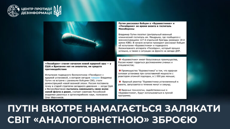 путін вкотре намагається залякати світ «аналоговнєтною» зброєю