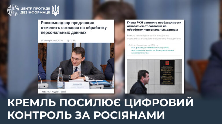 кремль посилює цифровий контроль за росіянами