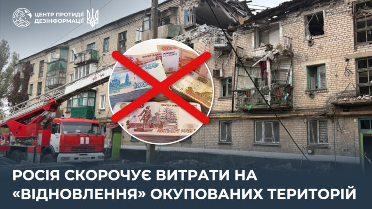 росія скорочує витрати на «відновлення» окупованих територій