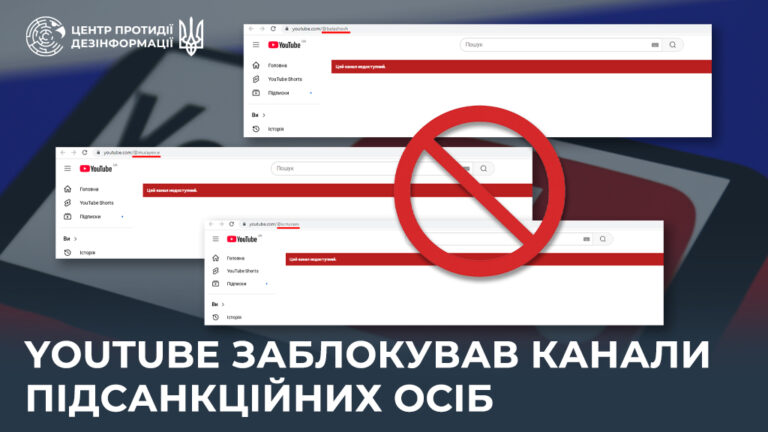 YouTube заблокував канали підсанкційних осіб
