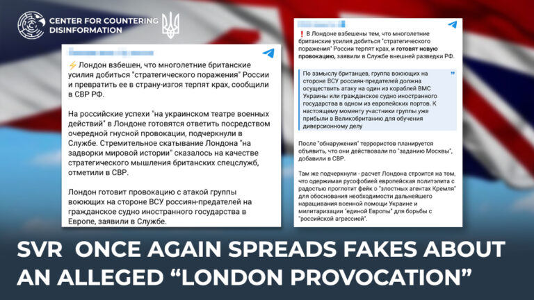 SVR once again spreads fakes about an alleged “London provocation”