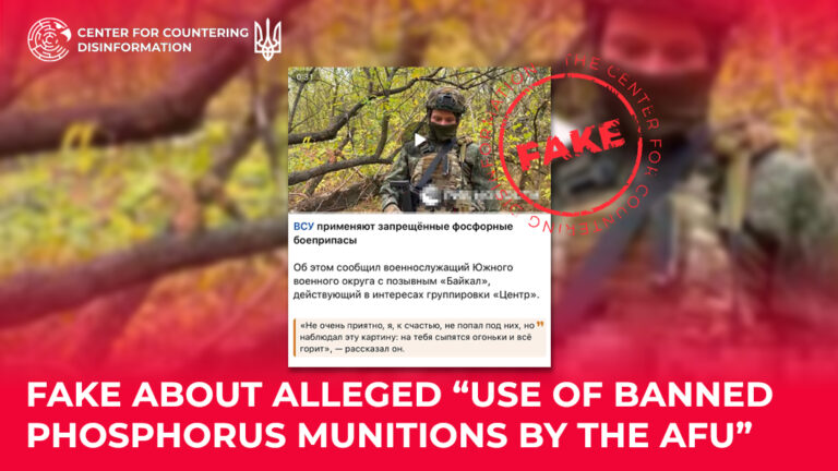 Fake about alleged “use of banned phosphorus munitions by the AFU”