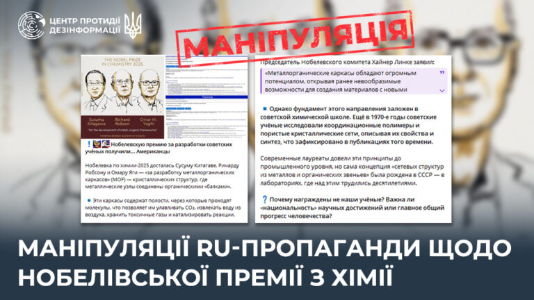 Маніпуляції ru-пропаганди щодо Нобелівської премії з хімії