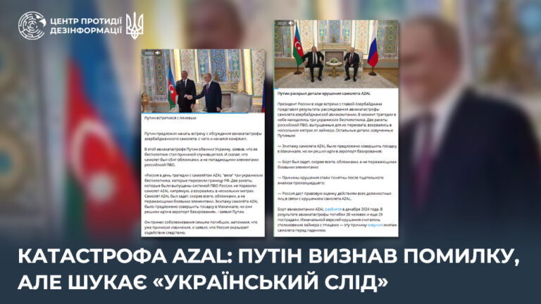 Катастрофа AZAL: путін визнав помилку, але шукає «український слід»