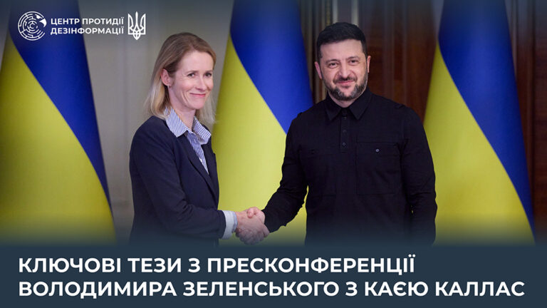Ключові тези з пресконференції Володимира Зеленського з Каєю Каллас