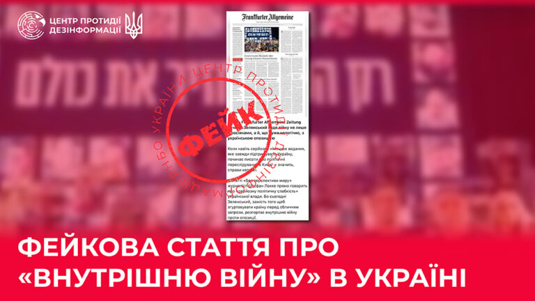 Фейкова стаття про «внутрішню війну» в Україні