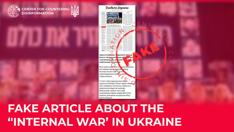 Fake article about the ‘’internal war’ in Ukraine