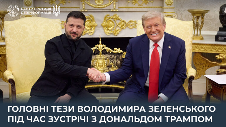 Головні тези Володимира Зеленського під час зустрічі з Дональдом Трампом