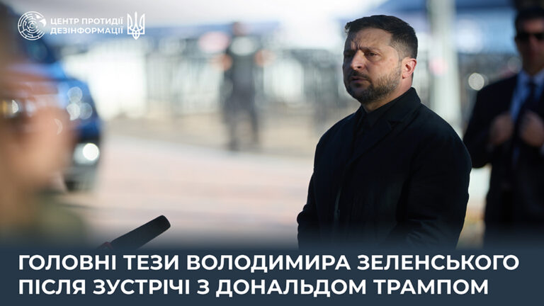 Головні тези Володимира Зеленського після зустрічі з Дональдом Трампом