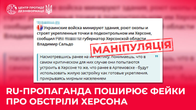 ru-пропаганда поширює фейки про обстріли Херсона