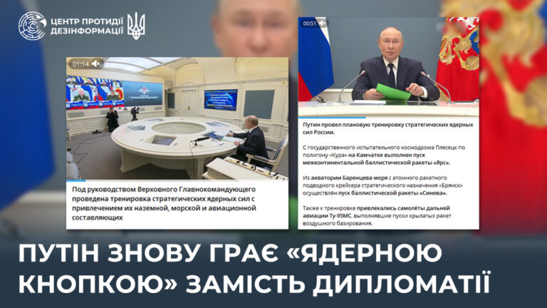 путін знову грає «ядерною кнопкою» замість дипломатії