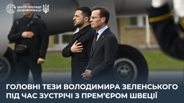 Головні тези Володимира Зеленського під час зустрічі з премʼєром Швеції