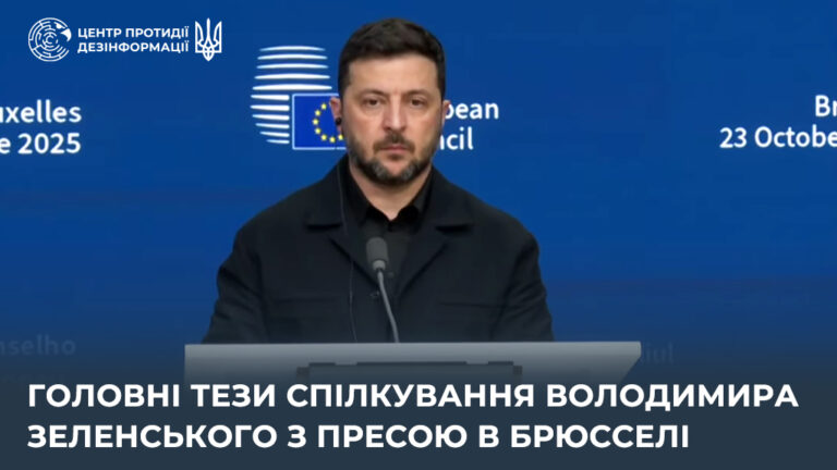 Головні тези спілкування Володимира Зеленського з пресою в Брюсселі