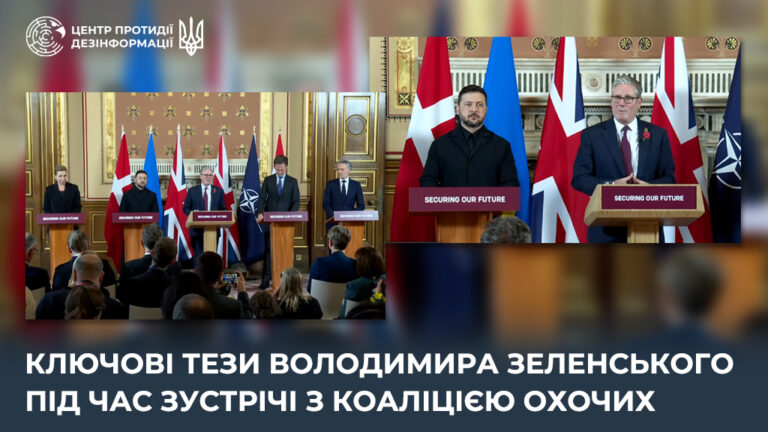Ключові тези Володимира Зеленського під час зустрічі з Коаліцією охочих