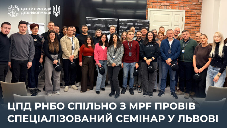 ЦПД РНБО спільно з MPF провів спеціалізований семінар у Львові