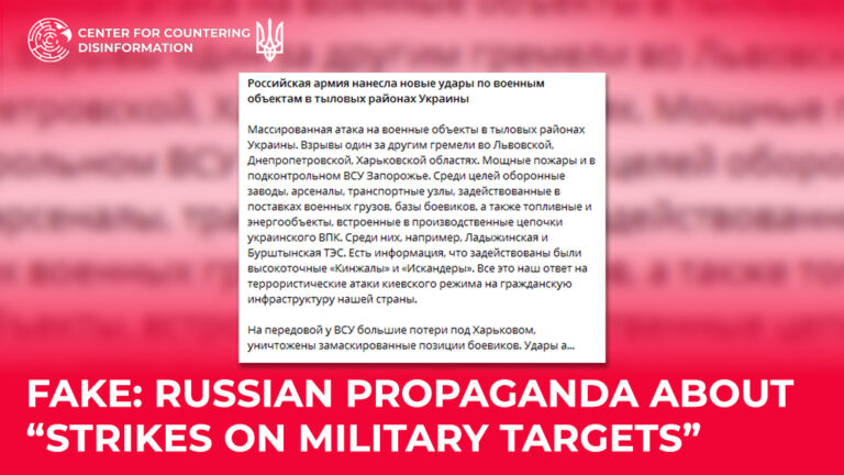 Fake: Russian propaganda about “strikes on military targets”