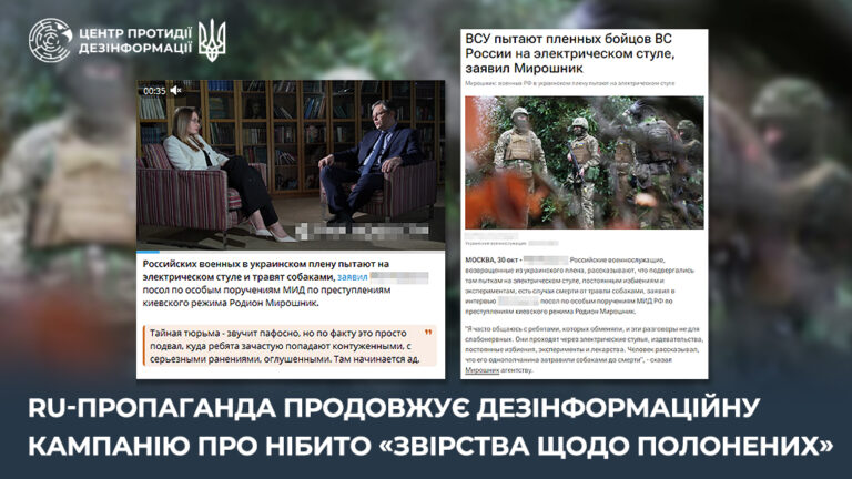 ru-пропаганда продовжує дезінформаційну кампанію про нібито «звірства щодо полонених»