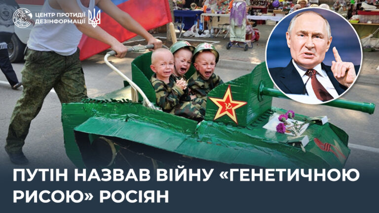 путін назвав війну «генетичною рисою» росіян