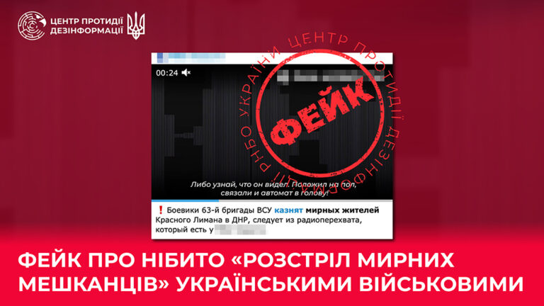 Фейк про нібито «розстріл мирних мешканців» українськими військовими