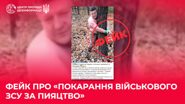 Фейк про «покарання військового ЗСУ за пияцтво»