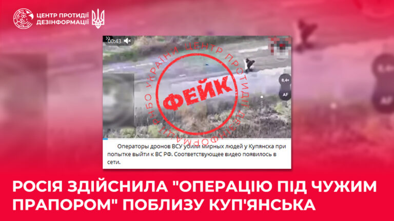 росія здійснила “операцію під чужим прапором” поблизу Куп’янська