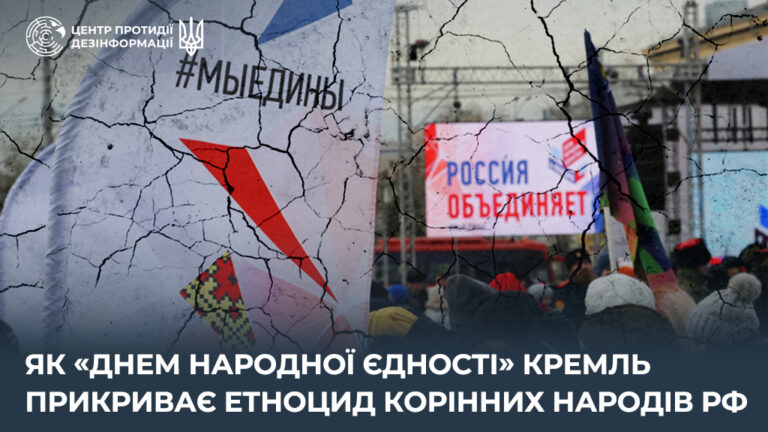 Як «днем народної єдності» кремль прикриває етноцид корінних народів рф