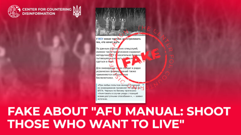 Fake about “AFU manual: shoot those who want to live”