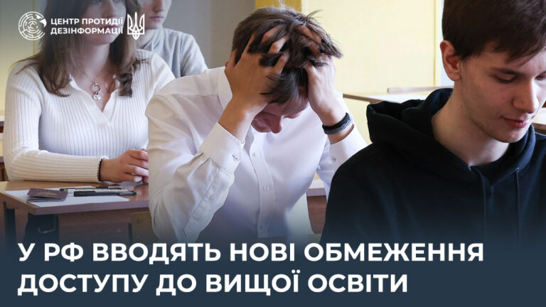 У рф вводять нові обмеження доступу до вищої освіти