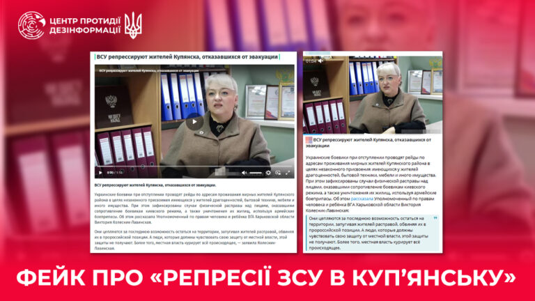 Фейк про «репресії ЗСУ в Куп’янську»