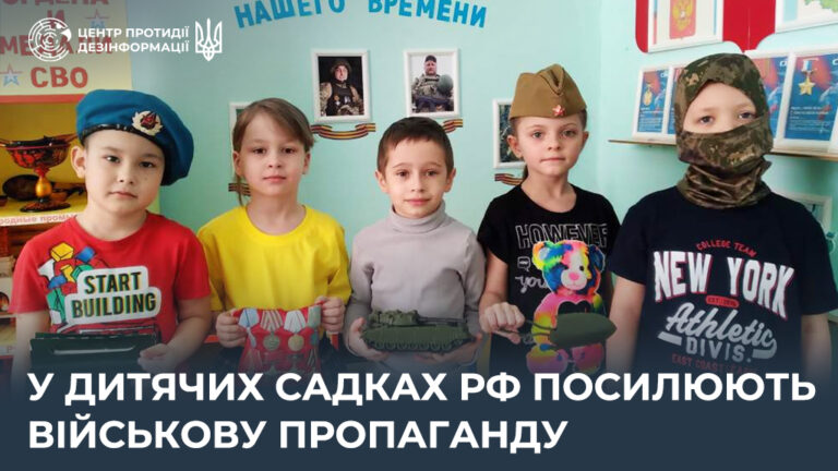 У дитячих садках рф посилюють військову пропаганду
