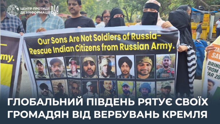 Глобальний Південь рятує своїх громадян від вербувань кремля