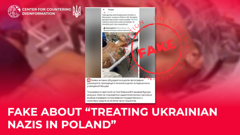 Fake about “treating Ukrainian Nazis in Poland”