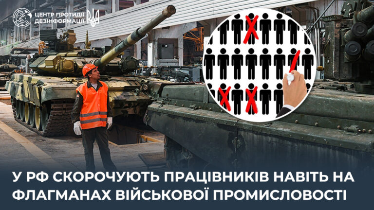 У рф скорочують працівників навіть на флагманах військової промисловості