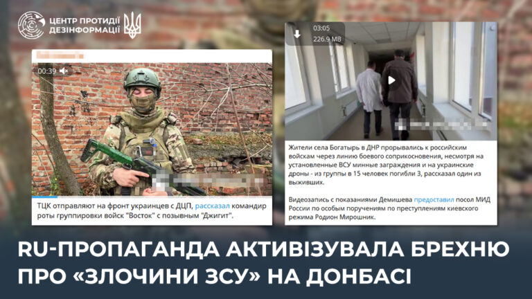 ru-пропаганда активізувала брехню про «злочини ЗСУ» на Донбасі