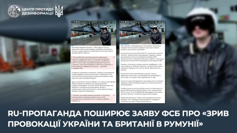 ru-пропаганда поширює заяву фсб про «зрив провокації України та Британії в Румунії»