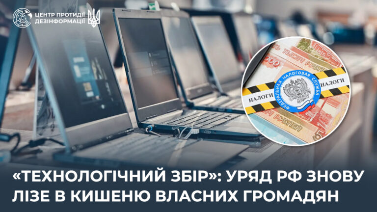 «Технологічний збір»: уряд рф знову лізе в кишеню власних громадян