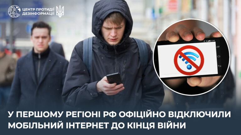 У першому регіоні рф офіційно відключили мобільний інтернет до кінця війни