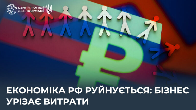Економіка рф руйнується: бізнес урізає витрати
