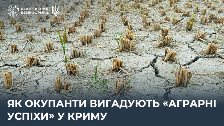 Як окупанти вигадують «аграрні успіхи» у Криму