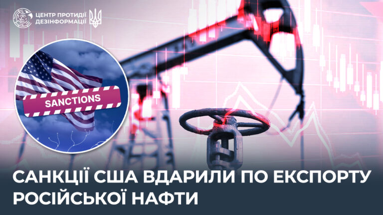 Санкції США вдарили по експорту російської нафти