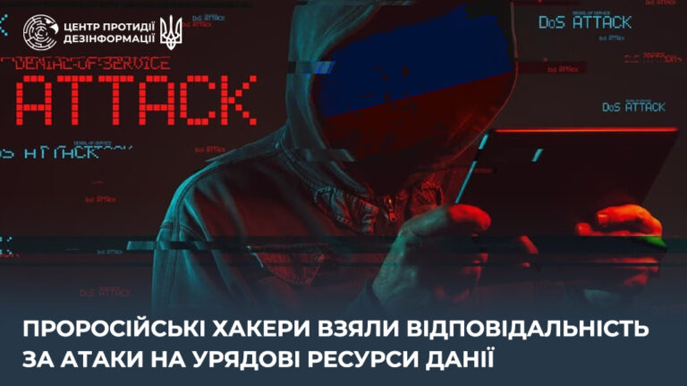 Проросійські хакери взяли відповідальність за атаки на урядові ресурси Данії