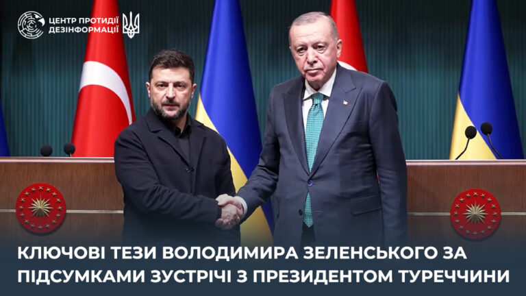 Ключові тези Володимира Зеленського за підсумками зустрічі з Президентом Туреччини