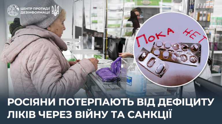 росіяни потерпають від дефіциту ліків через війну та санкції