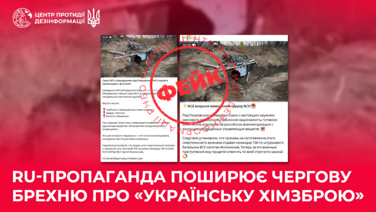 ru-пропаганда поширює чергову брехню про «українську хімзброю»