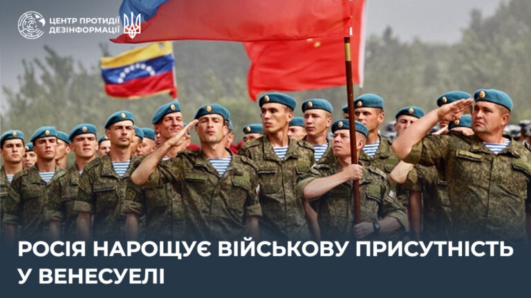 росія нарощує військову присутність у Венесуелі