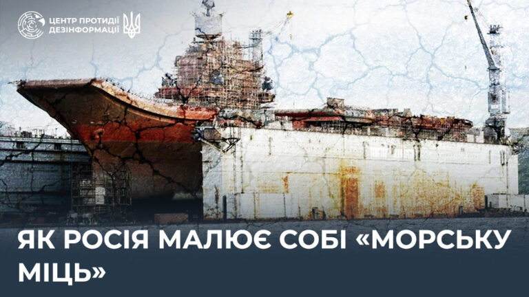Як росія малює собі «морську міць»