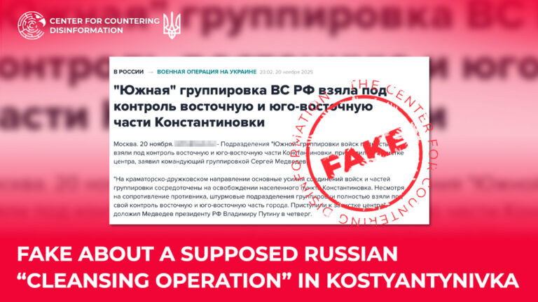 Fake about a supposed Russian “cleansing operation” in Kostyantynivka