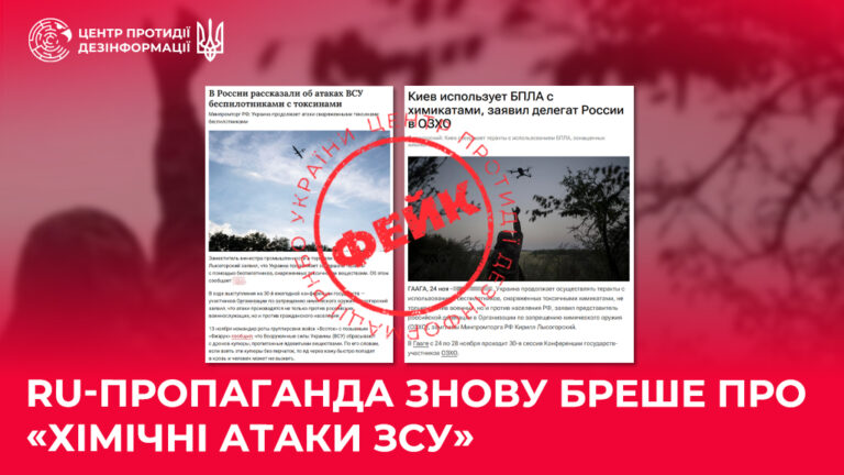 ru-пропаганда знову бреше про «хімічні атаки ЗСУ»